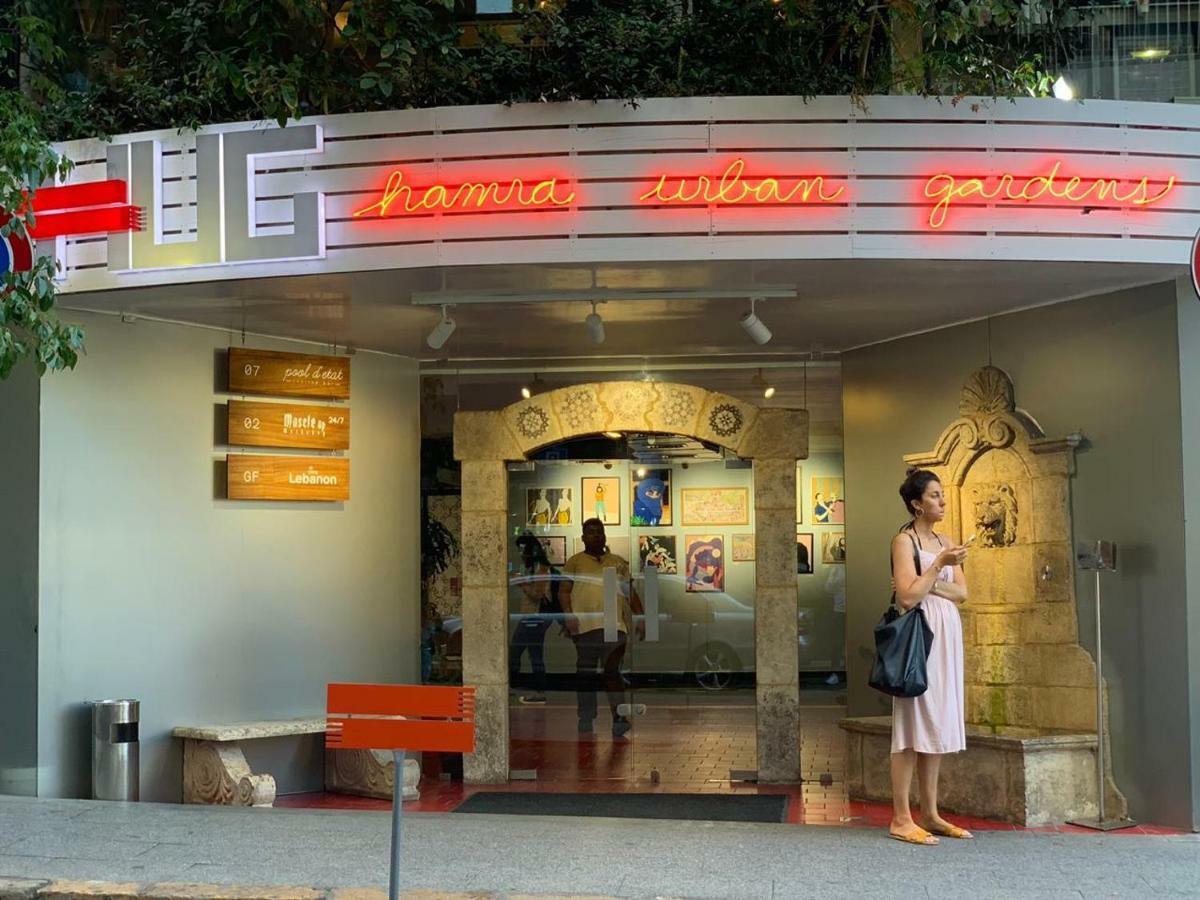 Hamra Urban Gardens Hotel Бейрут Екстериор снимка